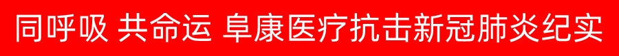 西藏阜康醫(yī)院 西藏阜康醫(yī)院